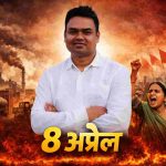 रायगढ़ में ‘उद्योग vs जनता’ की सीधी जंग! कलेक्ट्रेट के बाद अब प्लांट घेराव—क्या भड़केगा छत्तीसगढ़ का सबसे बड़ा आंदोलन?”युवा कांग्रेस-एनएसयूआई का बड़ा ऐलान: 8 अप्रैल को सिंघल प्लांट घेराव