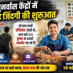 पुनर्वास केंद्रों में नई जिंदगी की शुरुआत: हथियार छोड़ हुनर की राह पर लौट रहे कदम